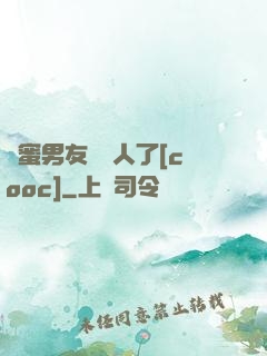 閨蜜男友認錯人了[cooc]